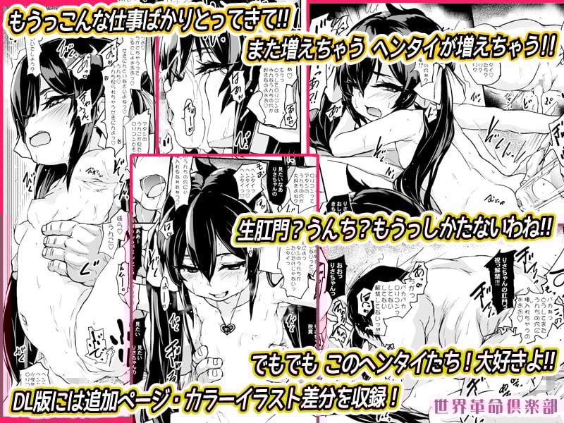 待たせたわねアタシのヘンタイども!!