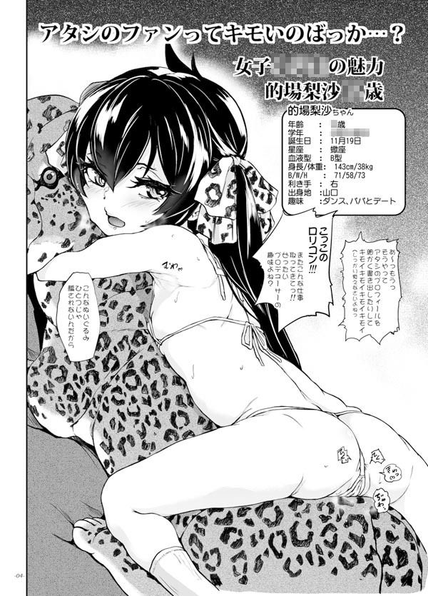 待たせたわねアタシのヘンタイども!!