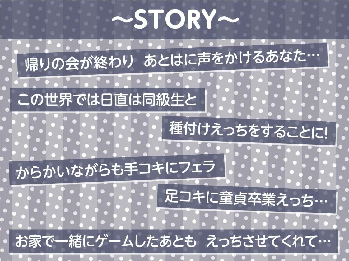 日直のお仕事〜帰りの会が終わったらクラスの女子にたねづけ交尾を〜【フォーリーサウンド】