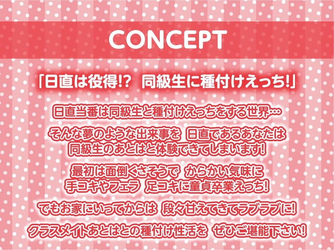日直のお仕事〜帰りの会が終わったらクラスの女子にたねづけ交尾を〜【フォーリーサウンド】