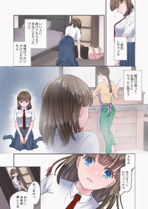 シェアハウスでたっぷりシェアされちゃった少女のお話