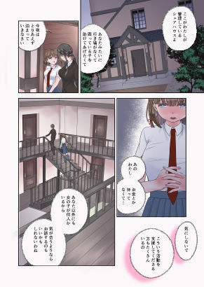 シェアハウスでたっぷりシェアされちゃった少女のお話