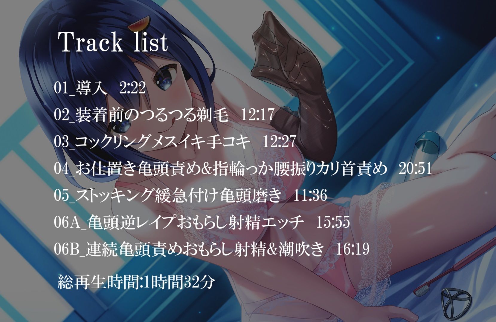 【亀頭責め×拘束】おもらしするまで、コックリング強●勃起連続メスイキ亀頭責め【バイノーラル】