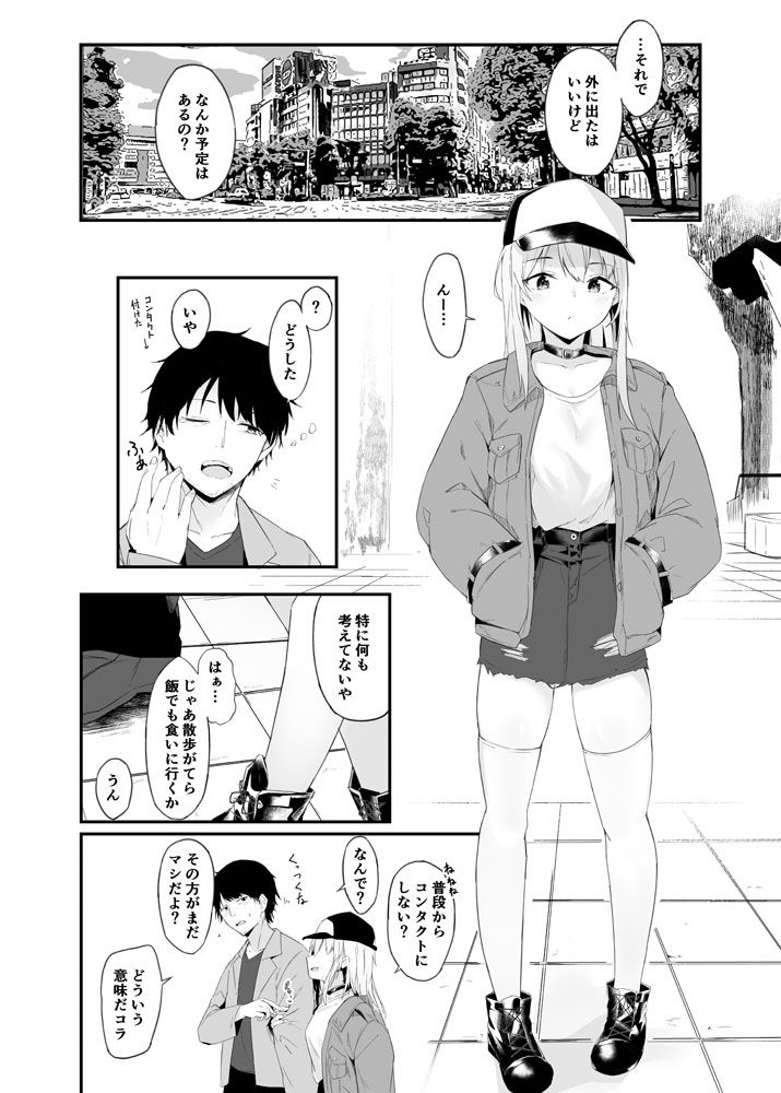夜の避難先4 家出少女×社会人後日譚