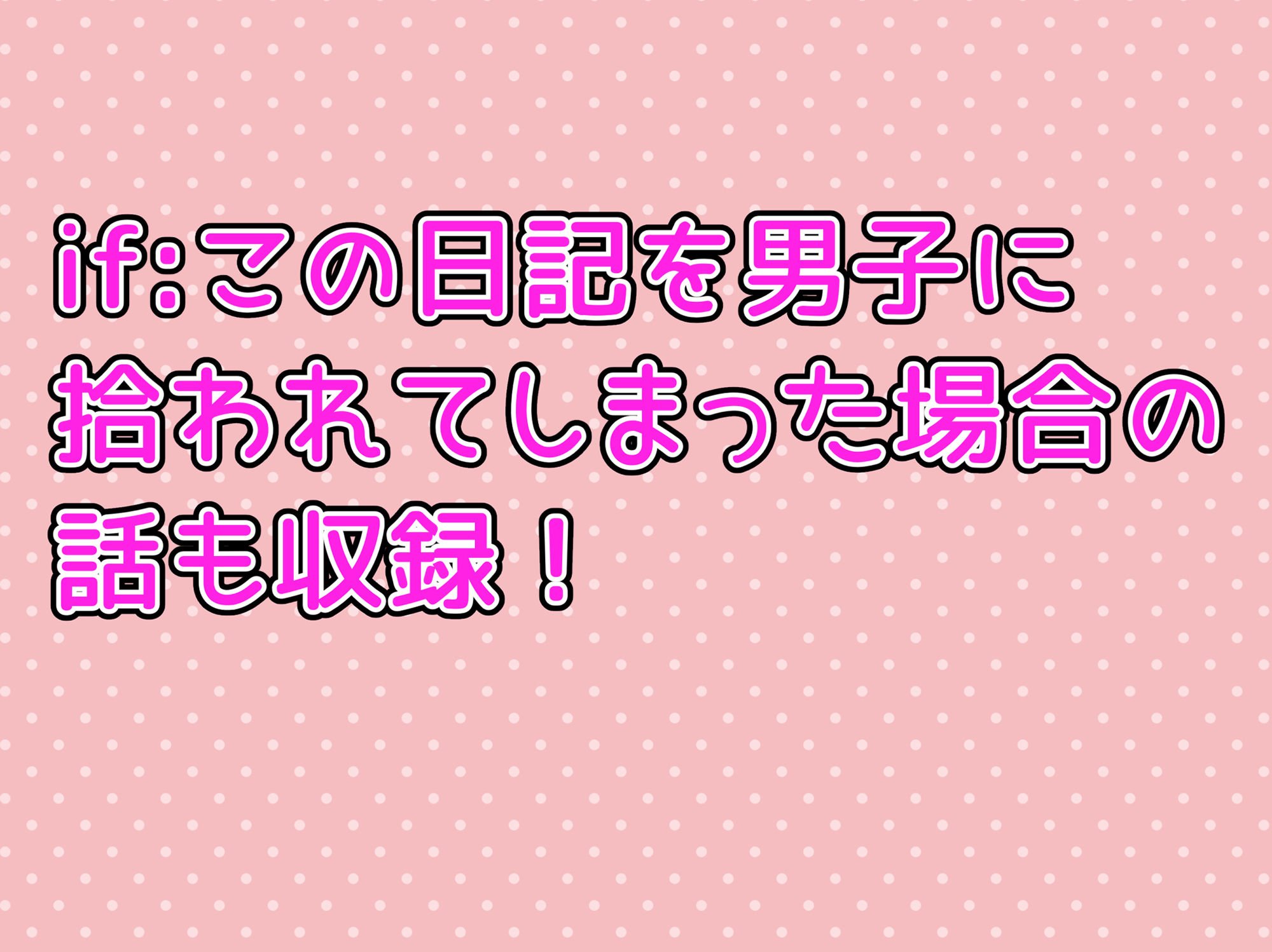 淫乱JKのマル秘オナニー反省日記