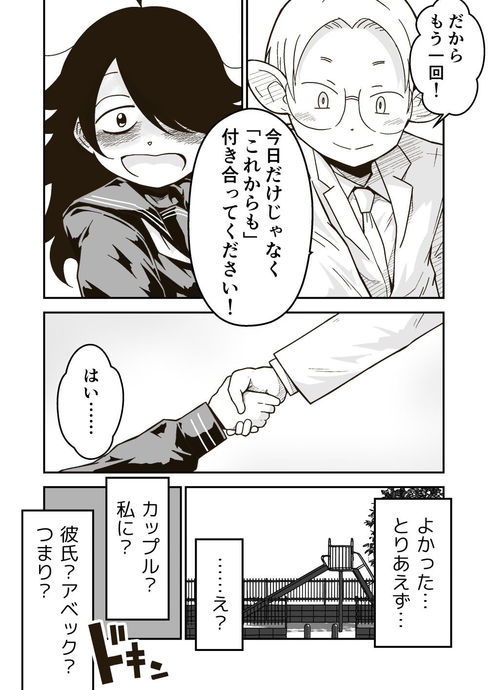 白井と黒姫
