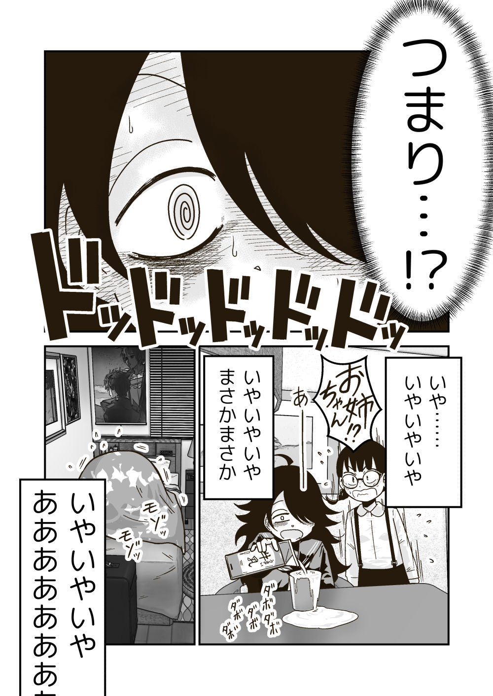 白井と黒姫