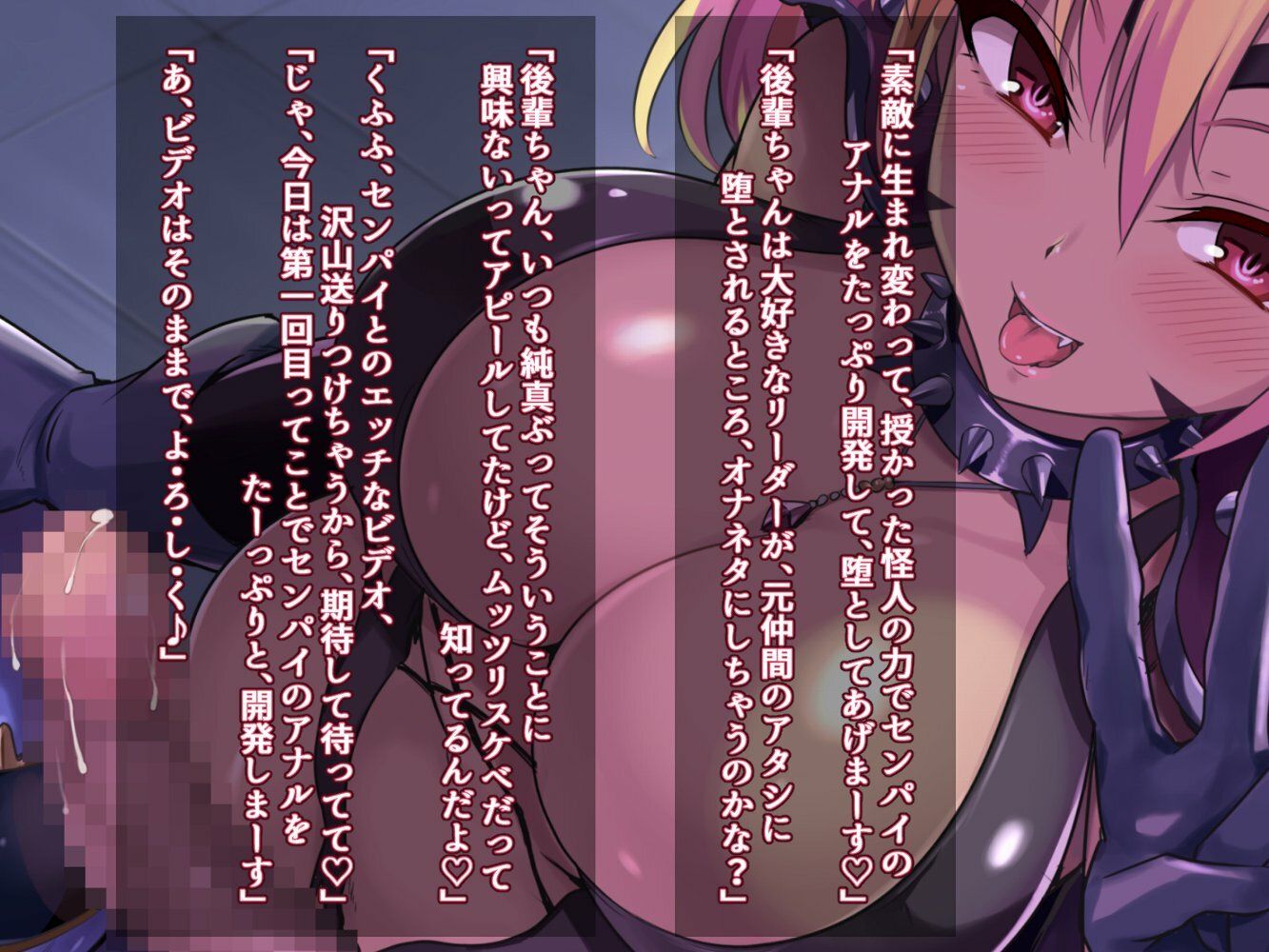 ふたなり怪人に洗脳改造された後輩に逆アナルでNTR調教ビデオを撮られる話-追加CG集