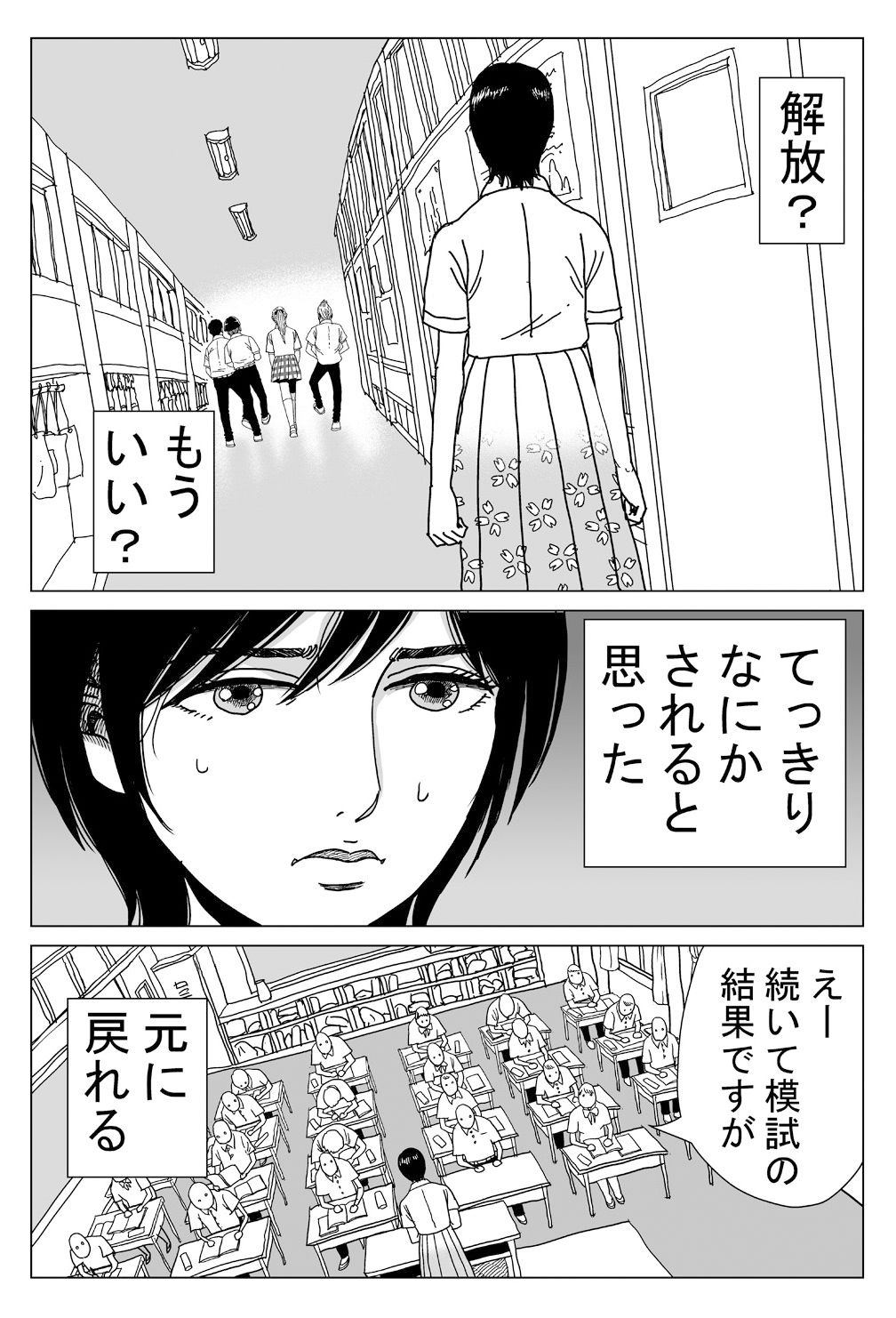 堕ちた女教師