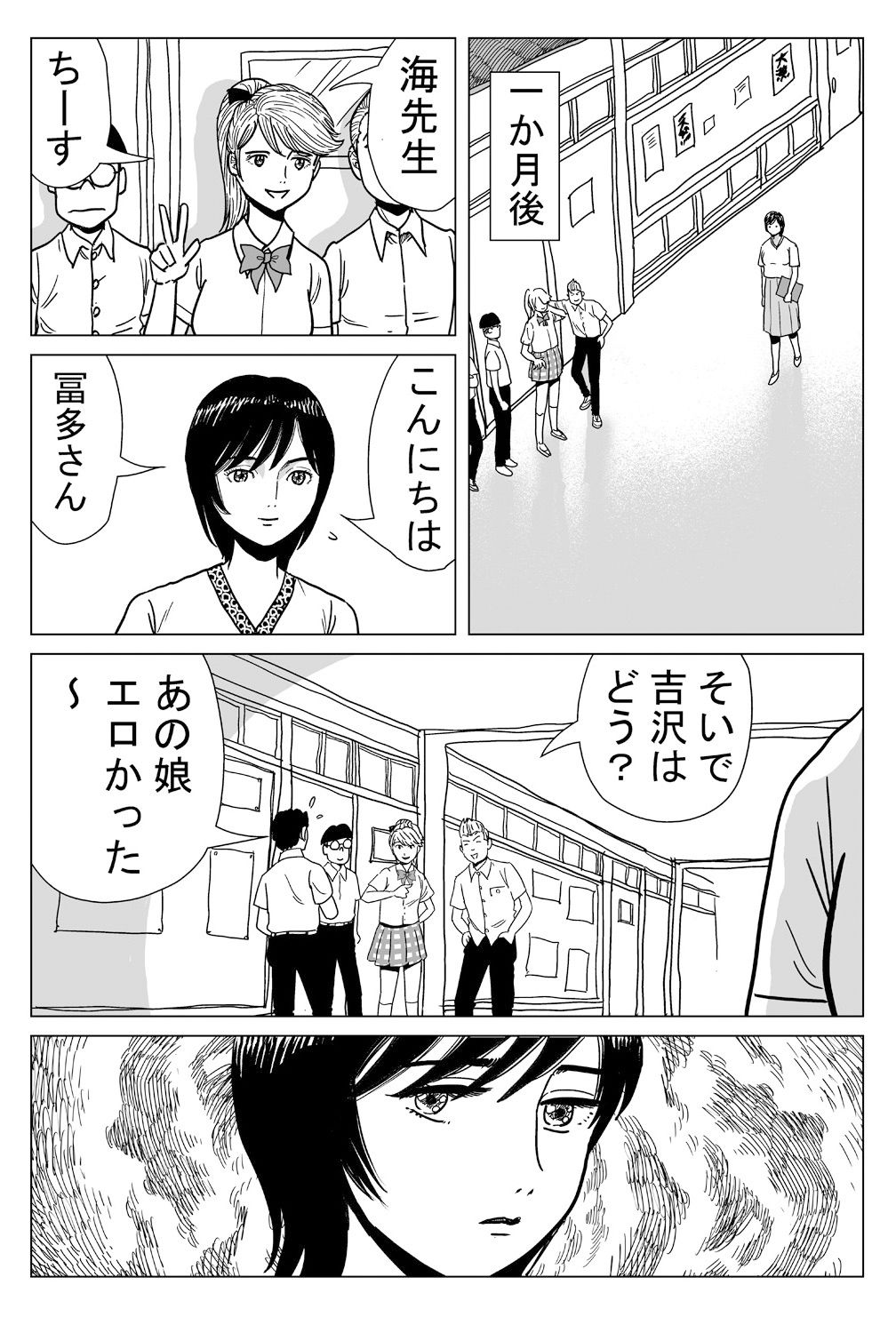 堕ちた女教師