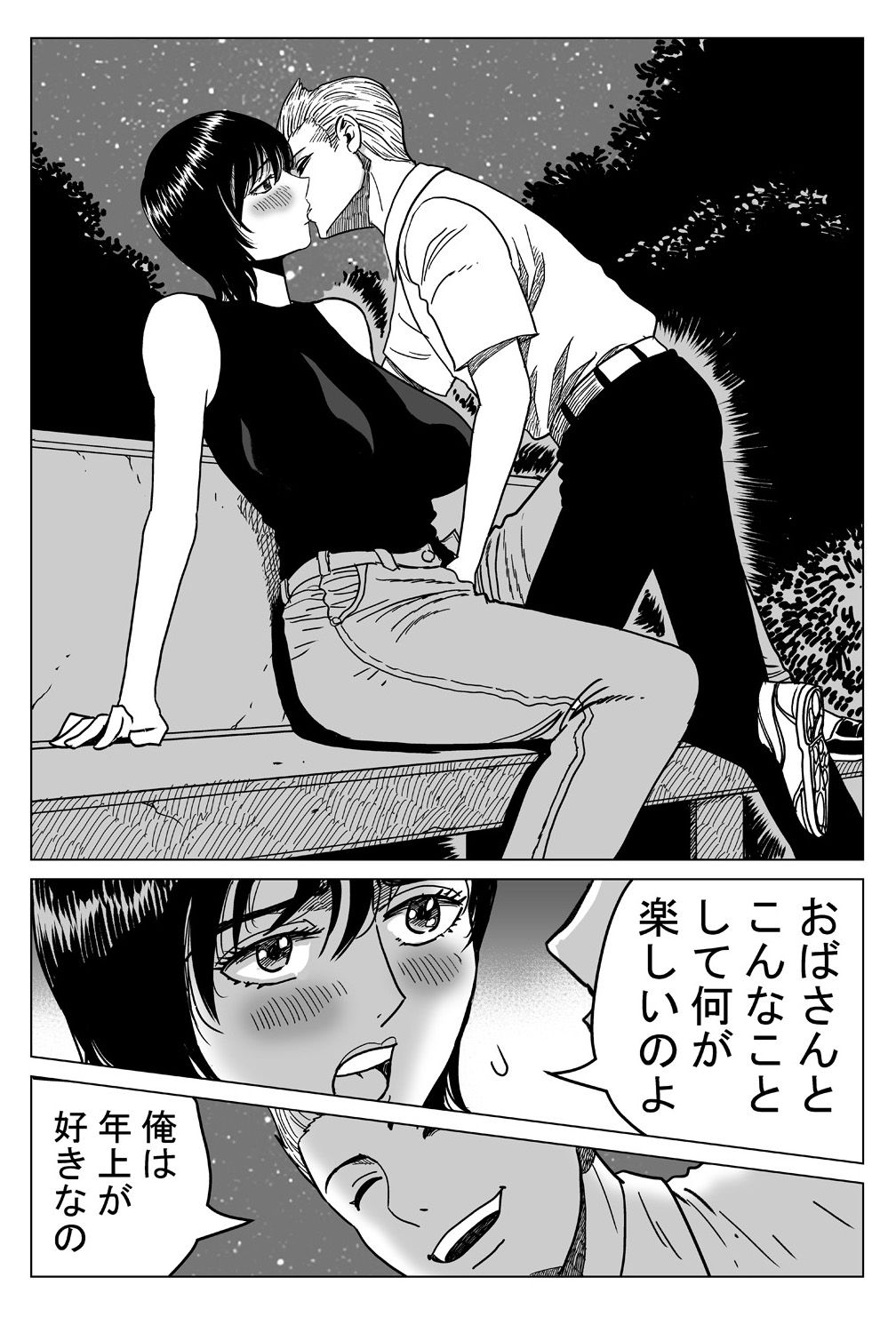 堕ちた女教師