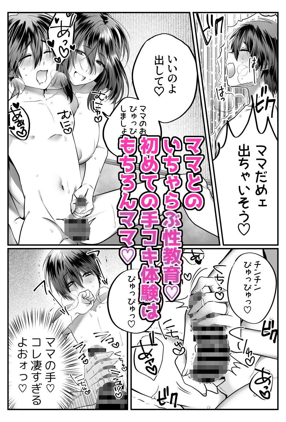 ぼくのママは…