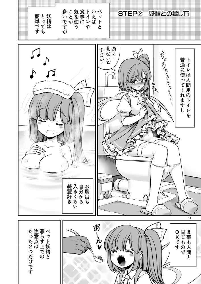 妖精ペットと楽しい新生活