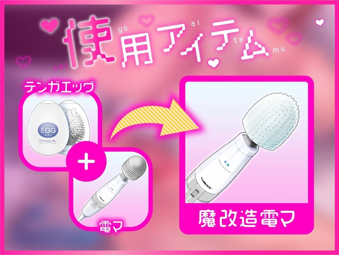 【ガチ実演】魔改造電マでボクッ娘ぶっ壊れ★テンガエッグを裏返して電マに装着した謎アイテムで怒涛のアクメ連発!?肉便器にしてください♪ザコまんこイキましゅ〜ッ!!