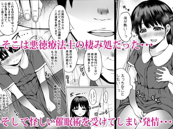 悪徳催●療法士による卑猥な施術の記録〜引っ込み思案少女の場合〜