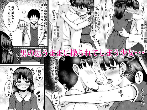 悪徳催●療法士による卑猥な施術の記録〜引っ込み思案少女の場合〜