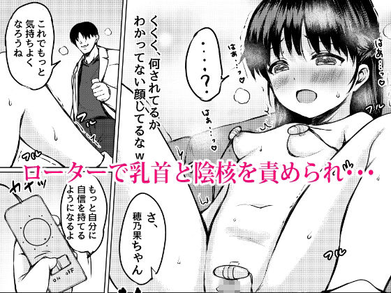 悪徳催●療法士による卑猥な施術の記録〜引っ込み思案少女の場合〜