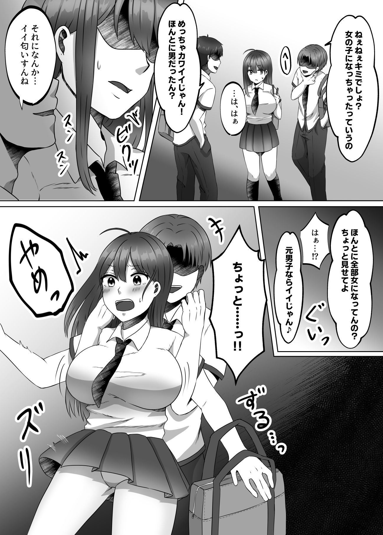 女のカラダになったので!?総集編