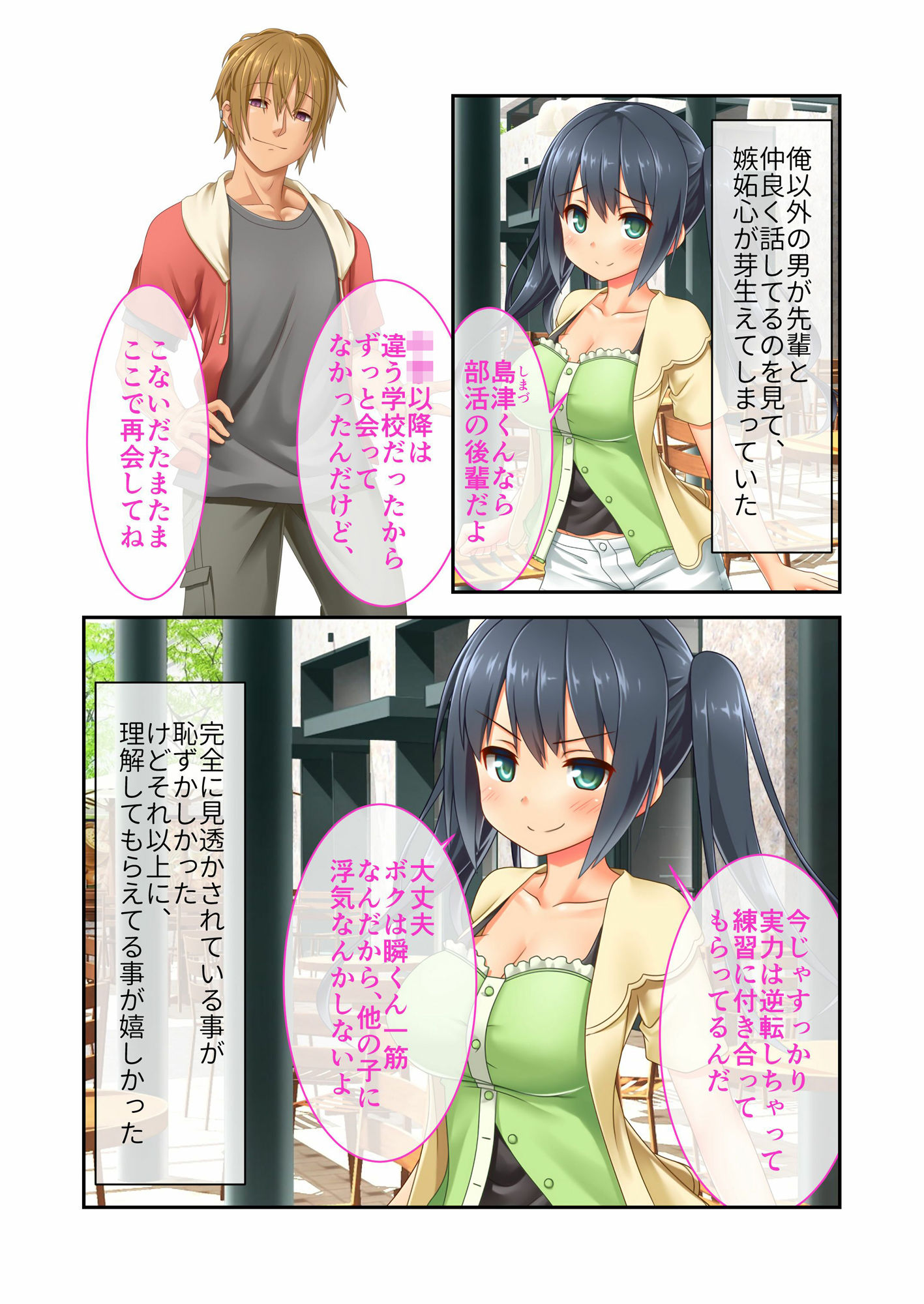 僕のセンパイがチャラ男にNTRれた件 〜笑顔の裏の歪な関係〜 モザイクコミック総集編