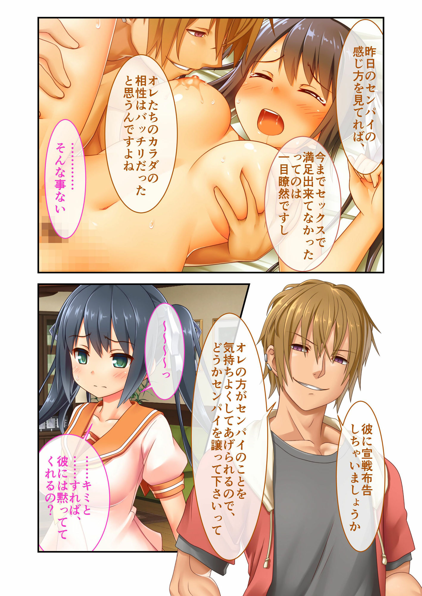 僕のセンパイがチャラ男にNTRれた件 〜笑顔の裏の歪な関係〜 モザイクコミック総集編