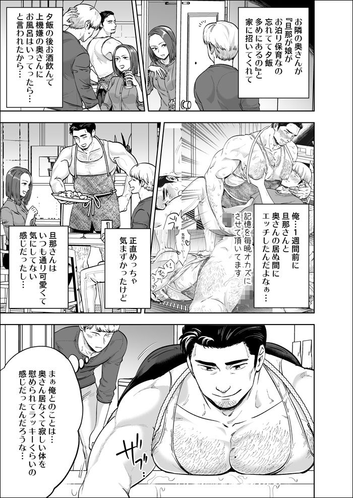 続・隣の旦那(オジ)さん