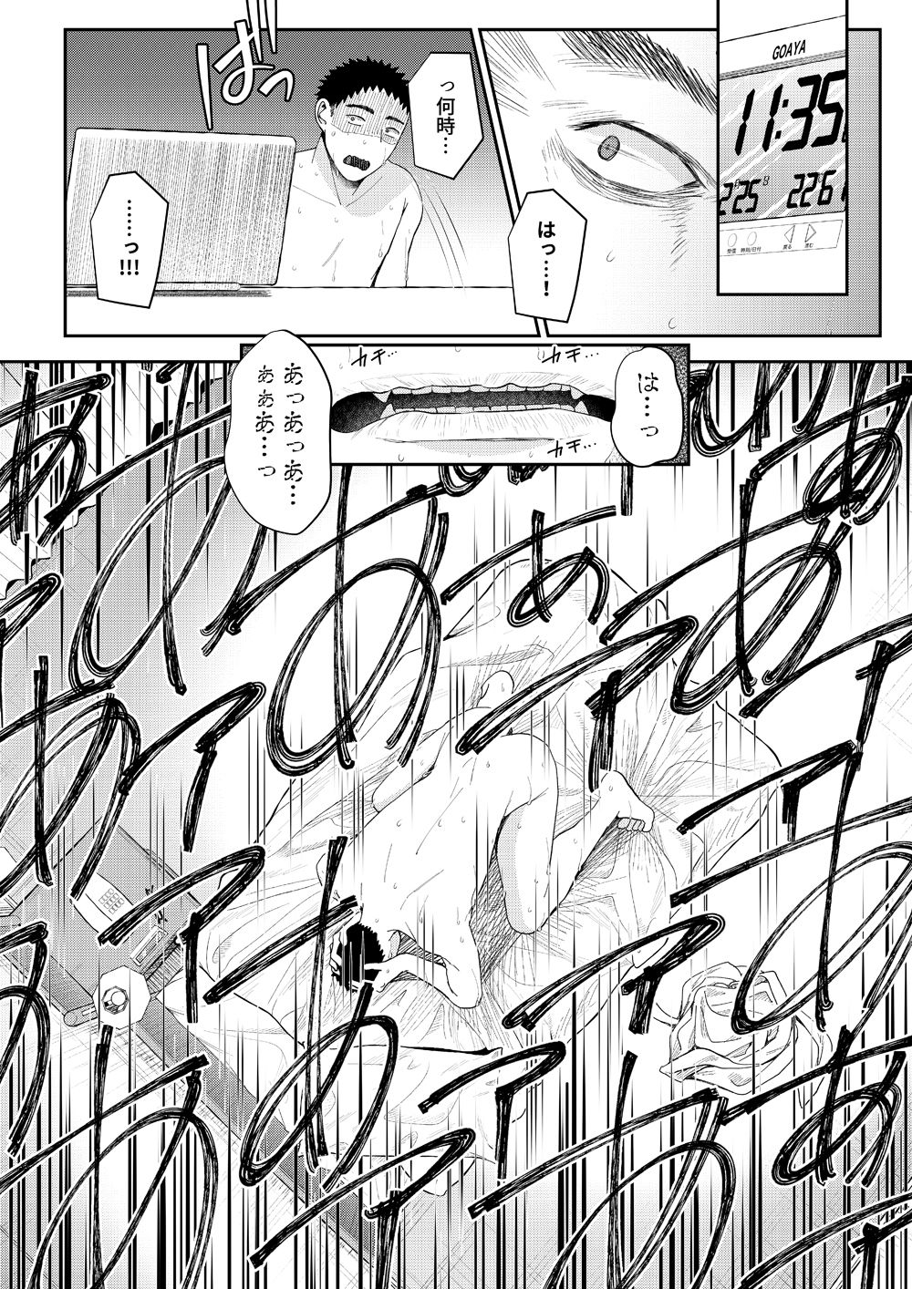 優等生男子の堕とし方〜THE END〜