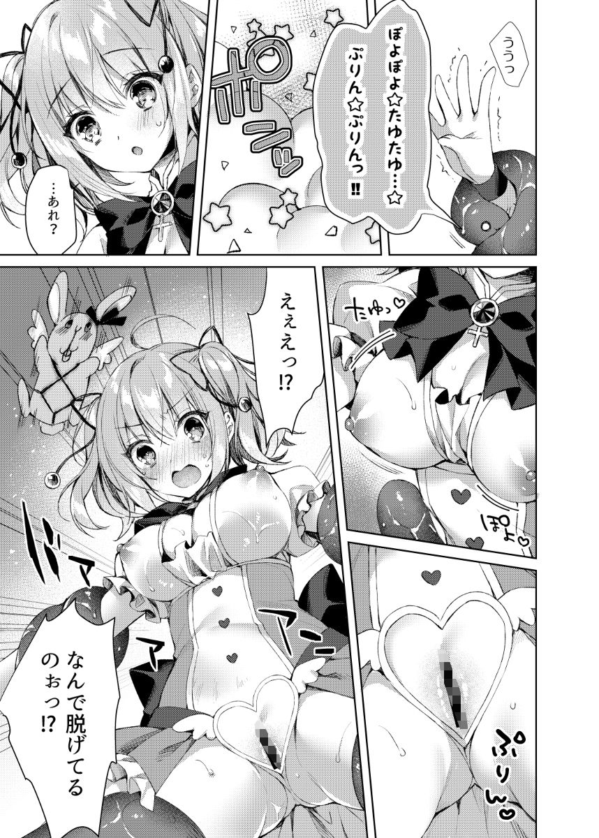 魔法少女ミルキィみるく