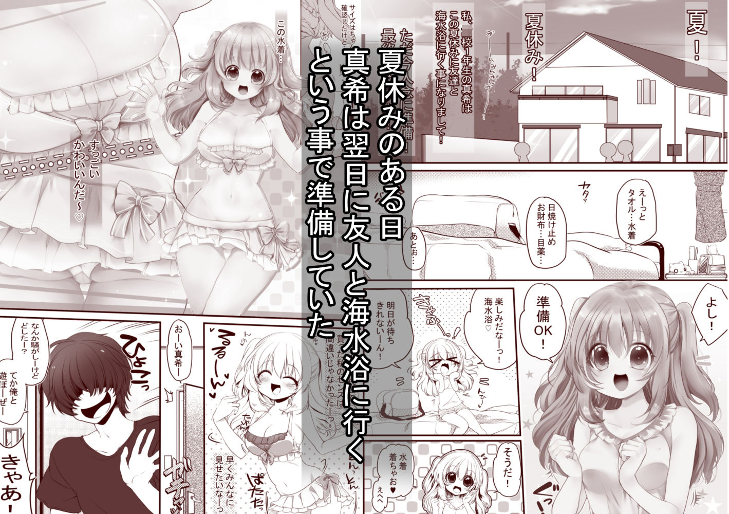 【成人向け/兄×妹】仲のいい兄妹が親のいない間にエッチしちゃう話