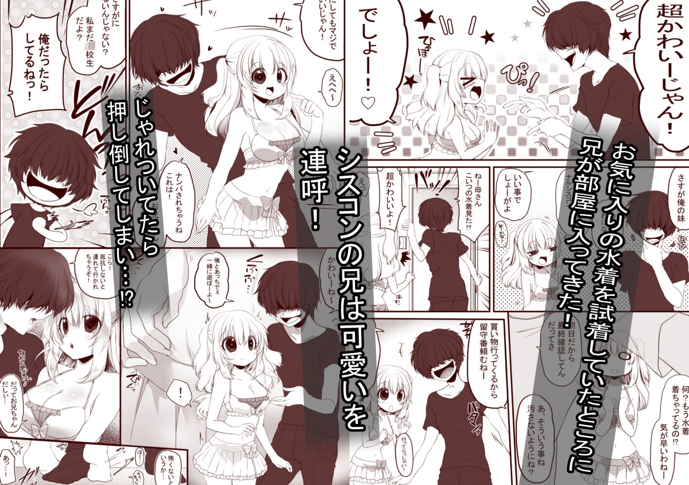 【成人向け/兄×妹】仲のいい兄妹が親のいない間にエッチしちゃう話