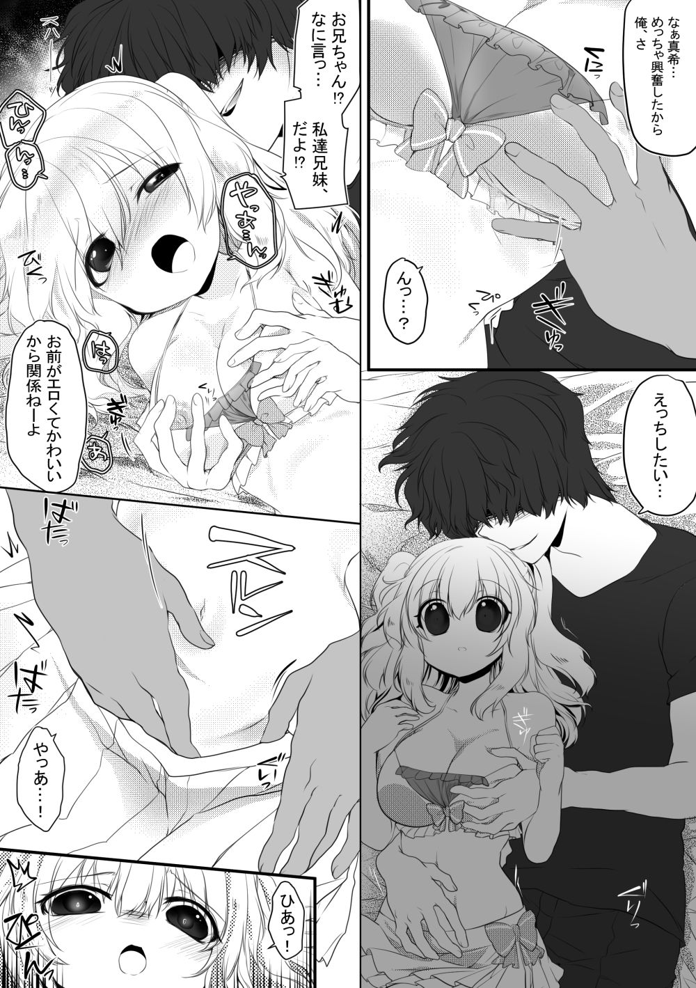 【成人向け/兄×妹】仲のいい兄妹が親のいない間にエッチしちゃう話