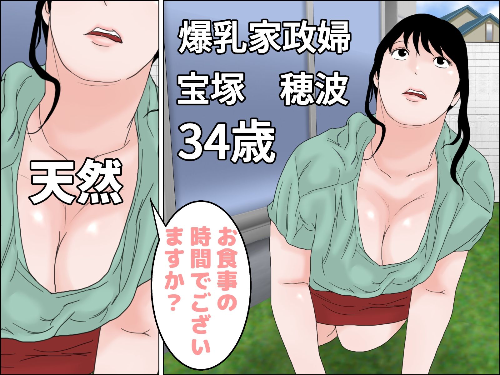 爆乳家政婦は肉便器