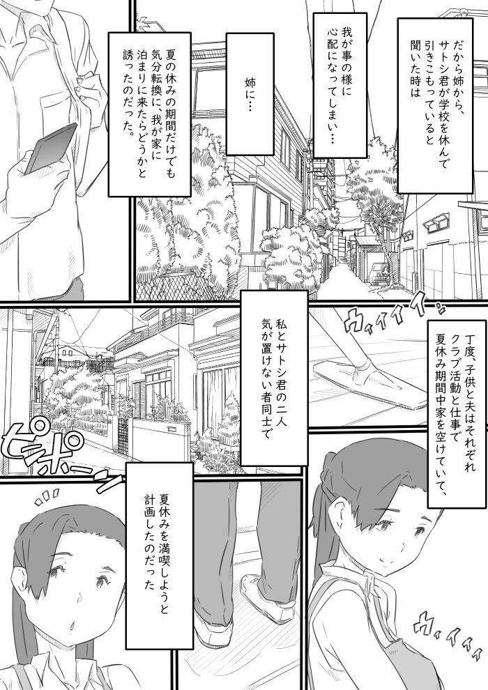 引き籠りの甥っ子と三人の人妻‐ひと夏の想い出…‐