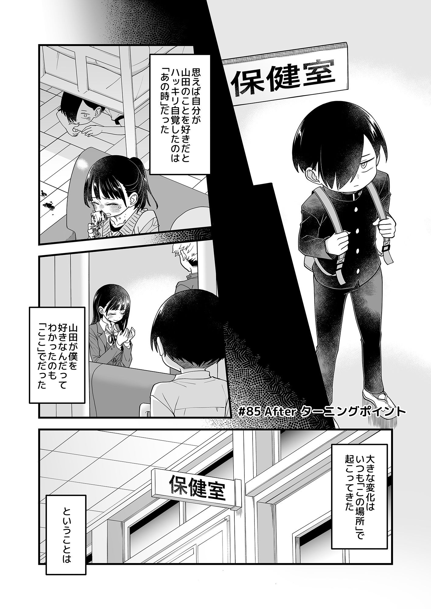 市川クンと山田サン5