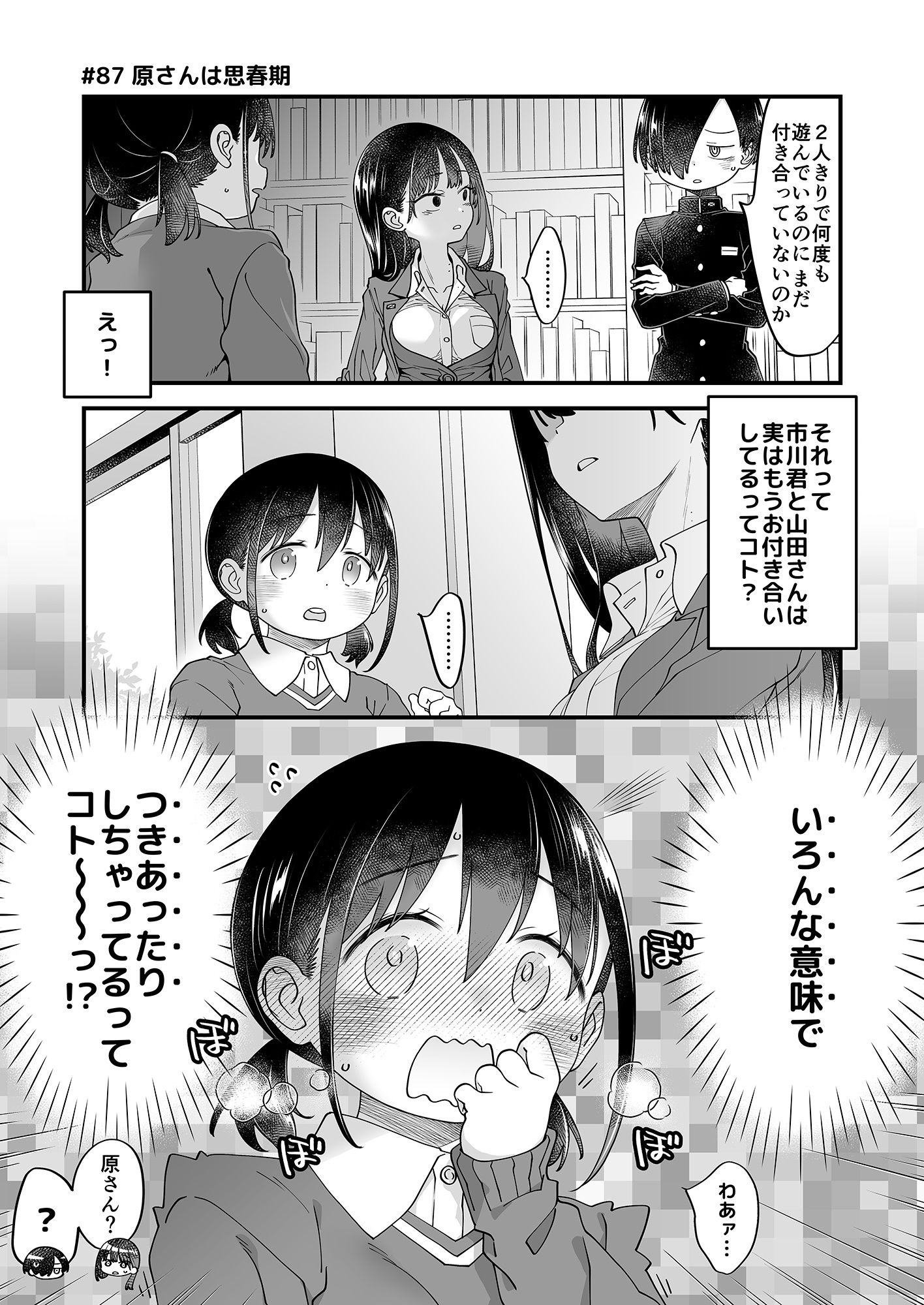 市川クンと山田サン5