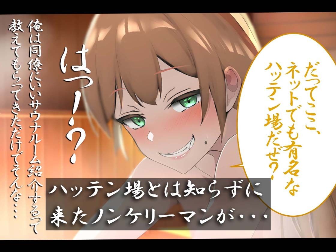 サウナー男の娘にメス堕ちさせられた話