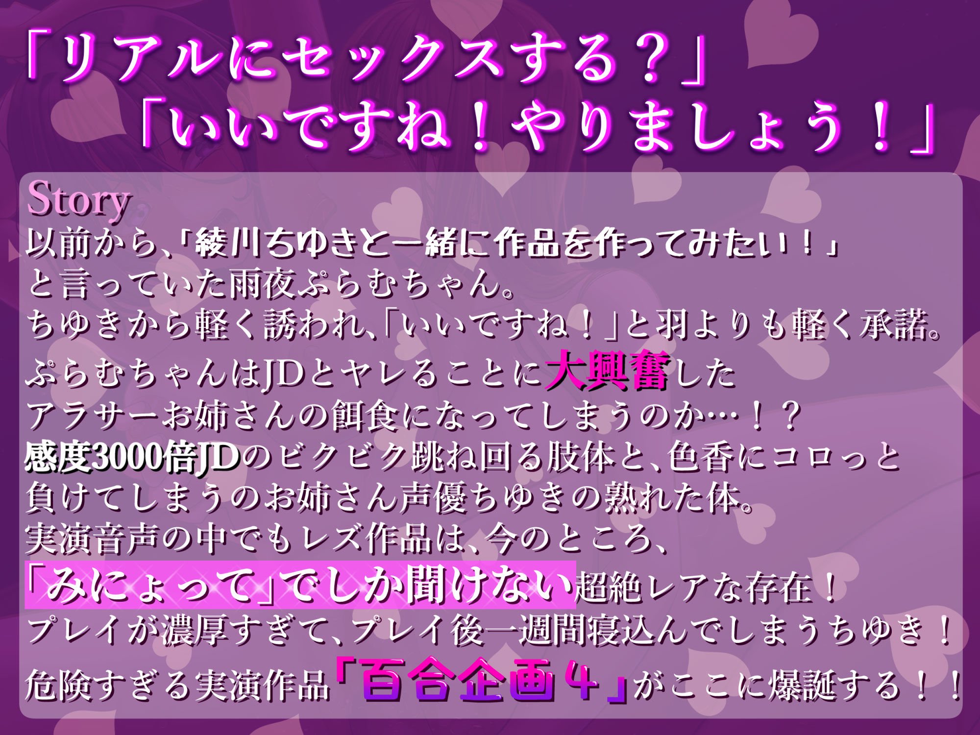 【実演レズセックス】超絶敏感えちえちJDとドスケベムッツリ人妻がどろどろ連続絶頂!!【百合企画あまあま編/綾川ちゆき×雨夜ぷらむ】