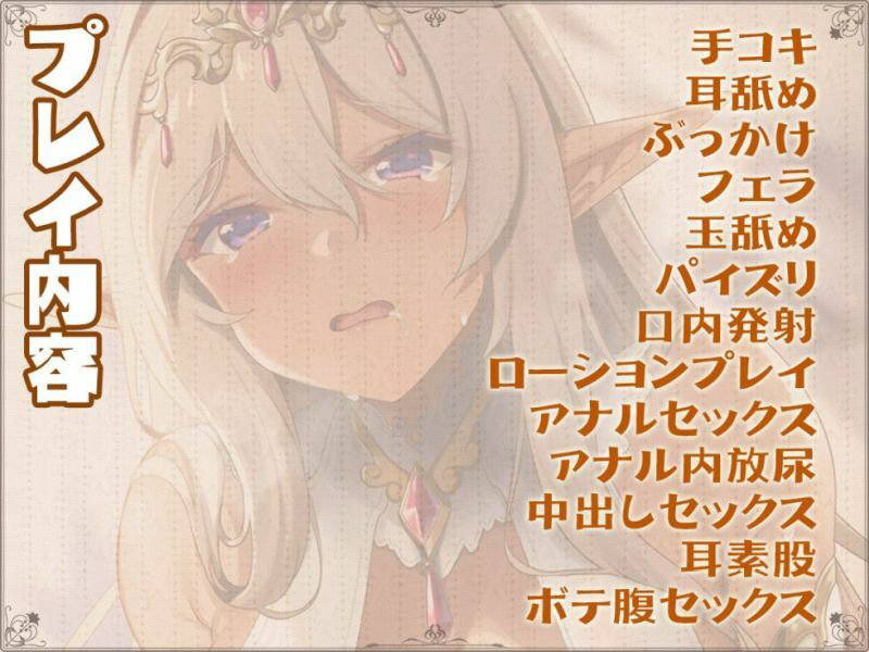 異世界ダークエルフの孕ませおねだり 貴様のちんぽミルクをよこせ…くだしゃい！【KU100バイノーラル】