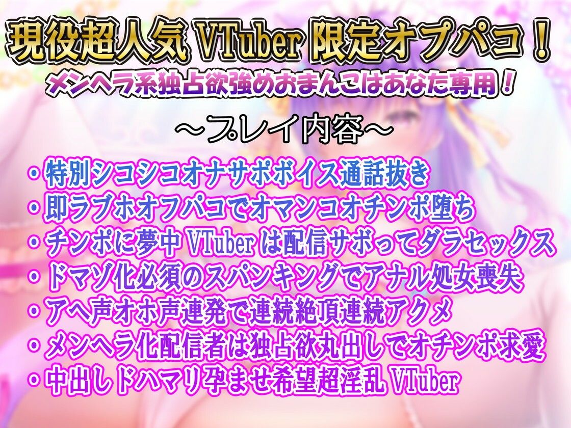 【超人気VTuber】ガチ限定囲いオフパコ〜連続アクメオホイキおまんこ声はあなた専用〜