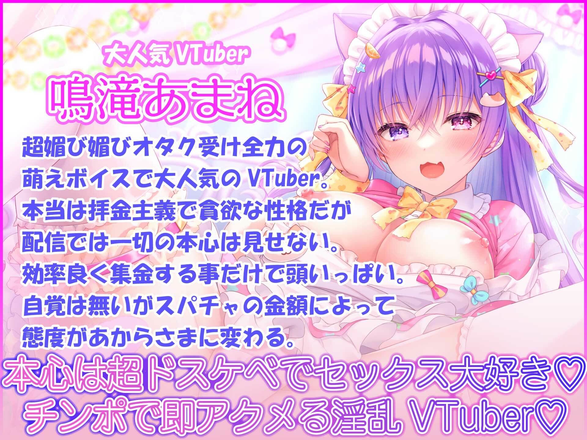 【超人気VTuber】ガチ限定囲いオフパコ〜連続アクメオホイキおまんこ声はあなた専用〜