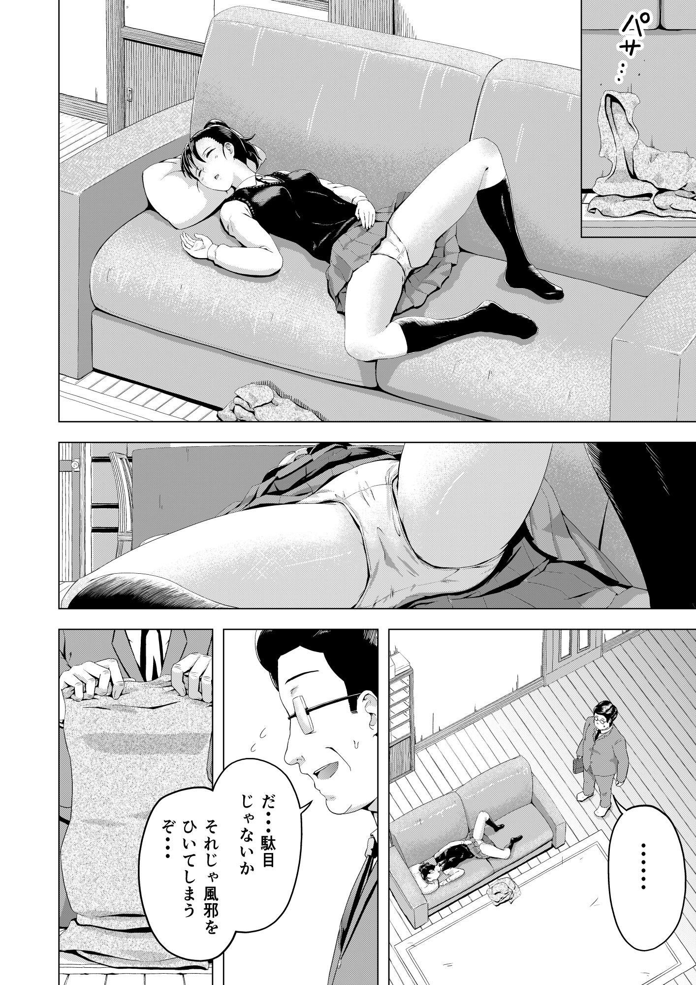 昼寝する反抗期の娘を父親が襲う話
