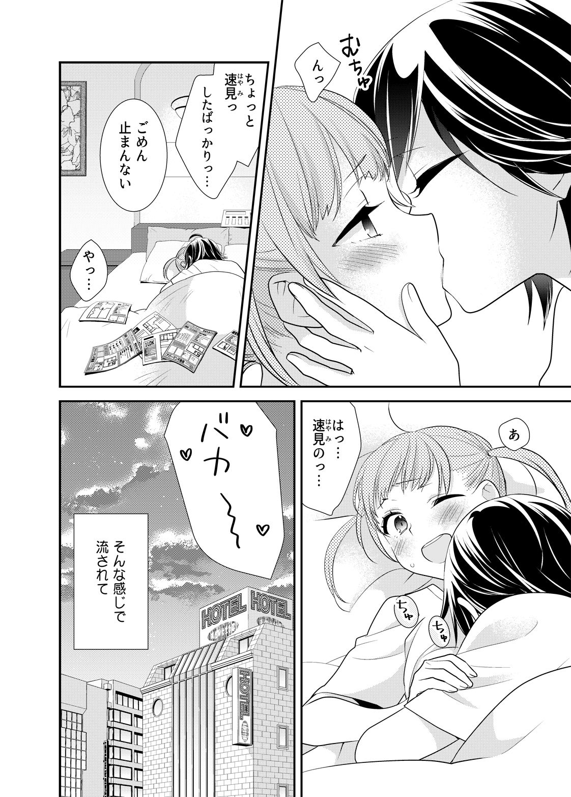 新婚なので、止まりません。