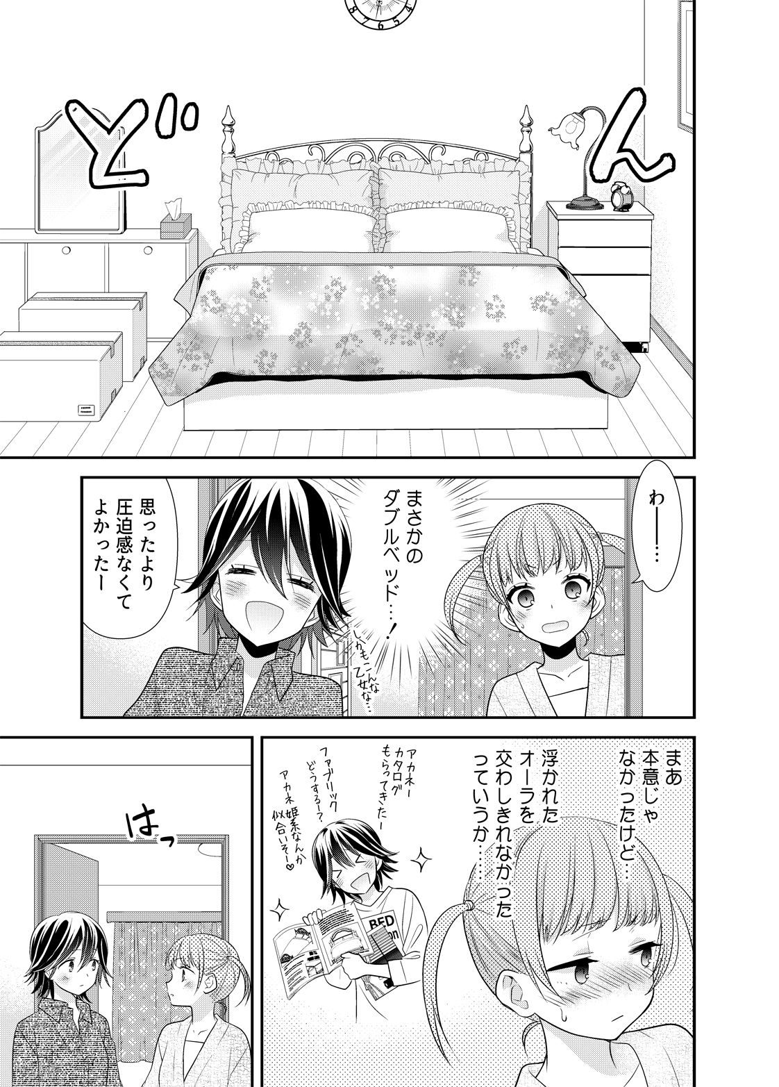 新婚なので、止まりません。
