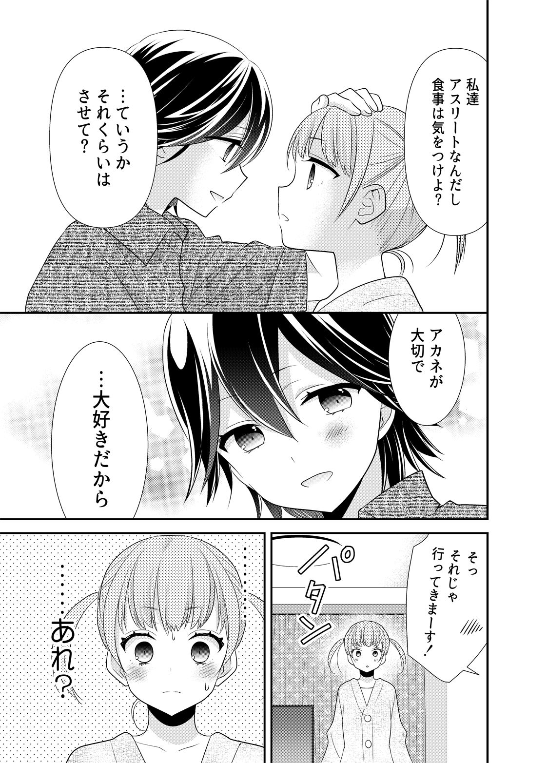 新婚なので、止まりません。