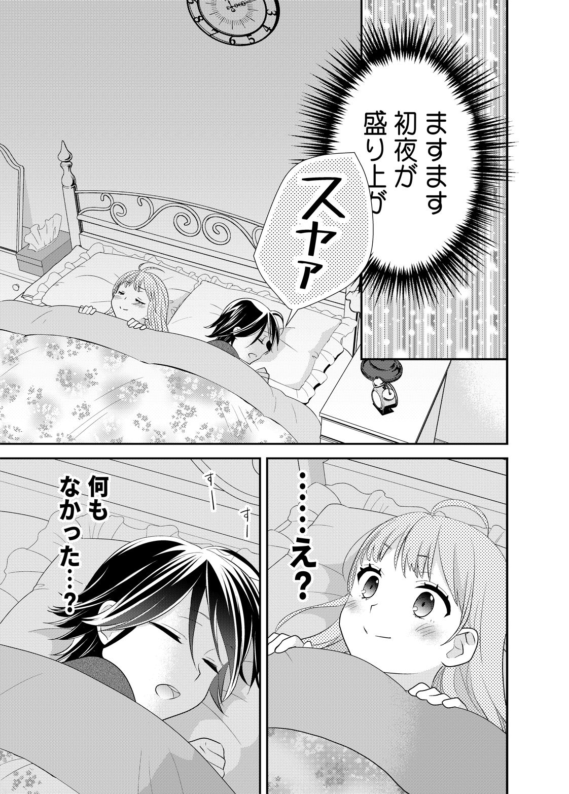 新婚なので、止まりません。
