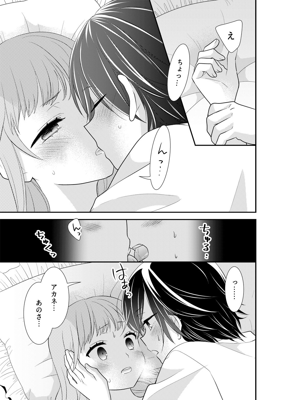 新婚なので、止まりません。