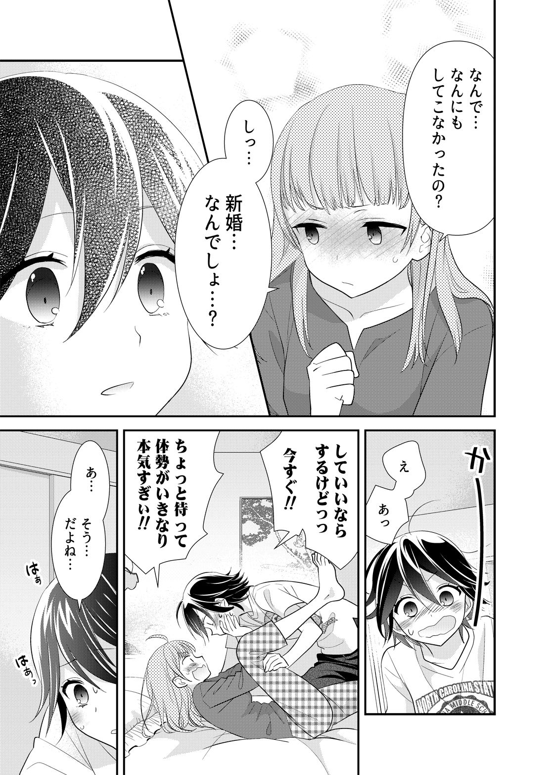 新婚なので、止まりません。