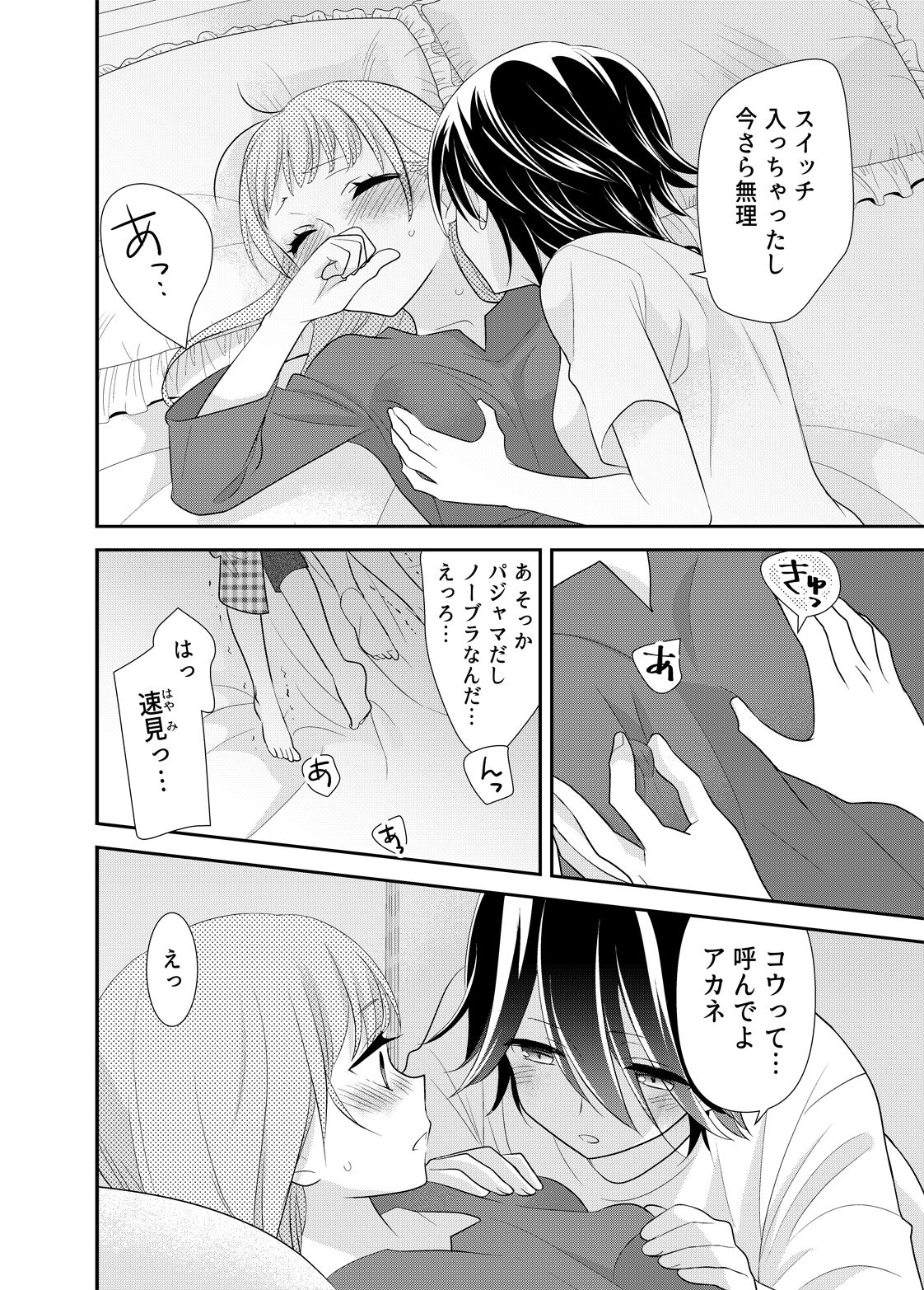 新婚なので、止まりません。