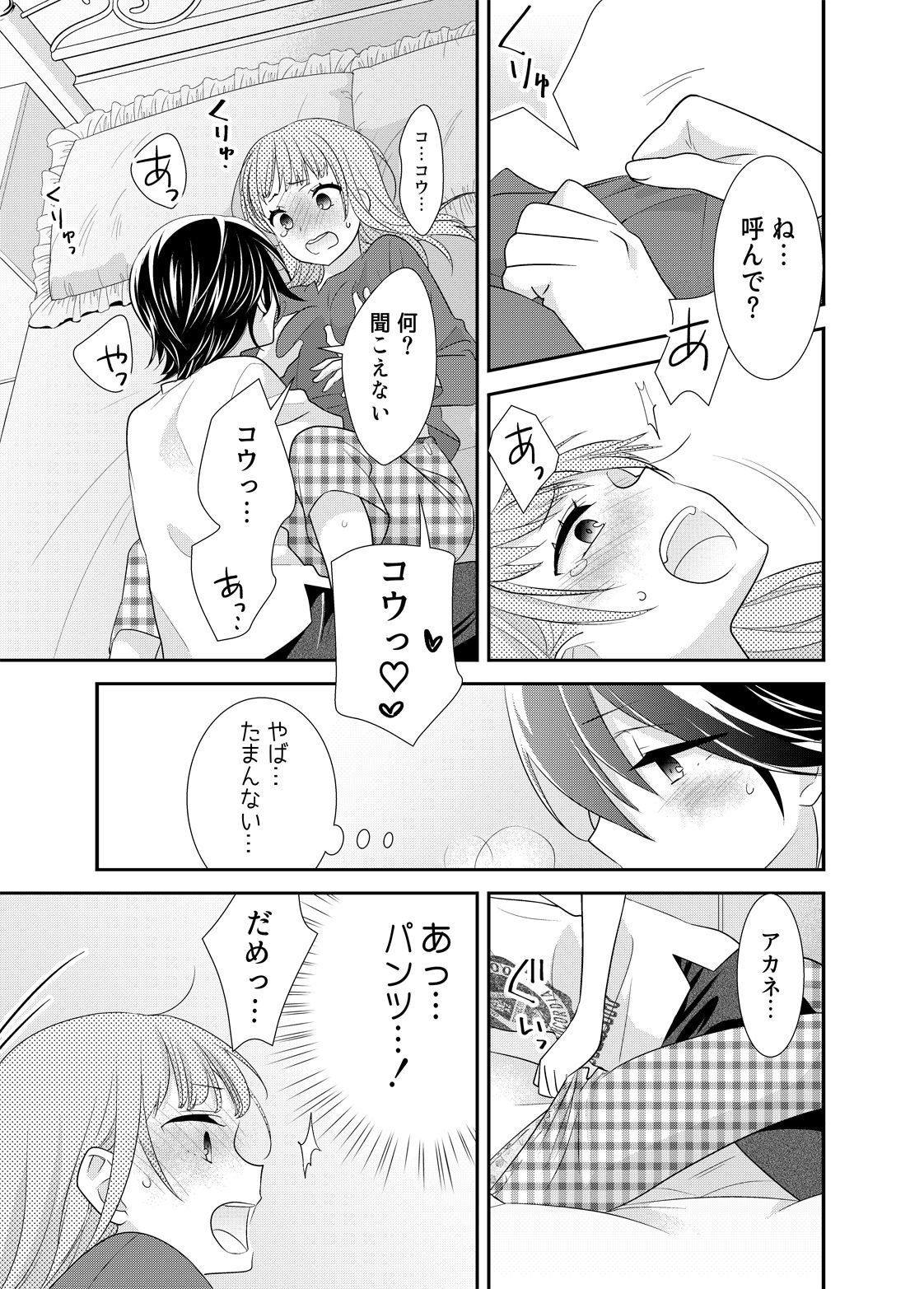 新婚なので、止まりません。