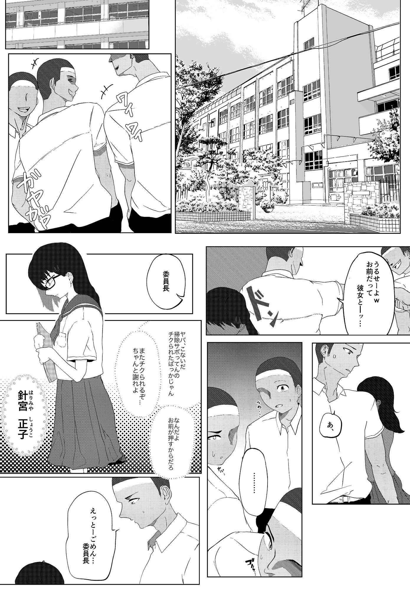 ムッツリ委員長 ぶっかけ!連続中出し!喉奥射精!