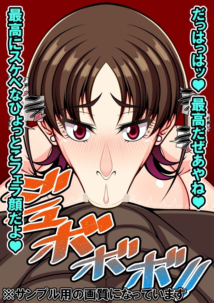 狙われた爆乳新人OLあやね〜ポンコツ新人OLは絶倫オヤジ上司の腰使いで喘ぎ堕ちる〜